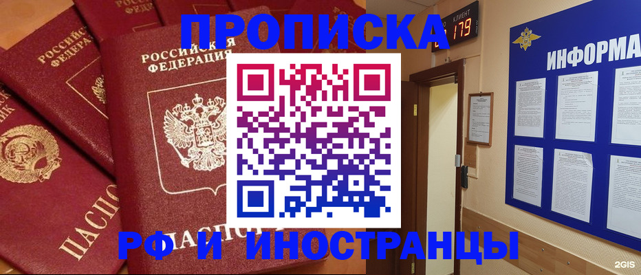 прописка регистрация в Далматово
