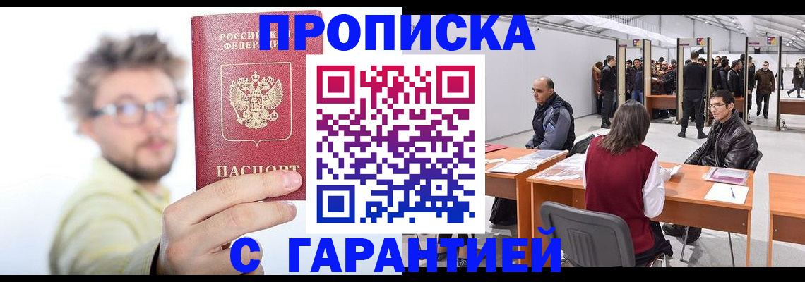 прописка в Далматово